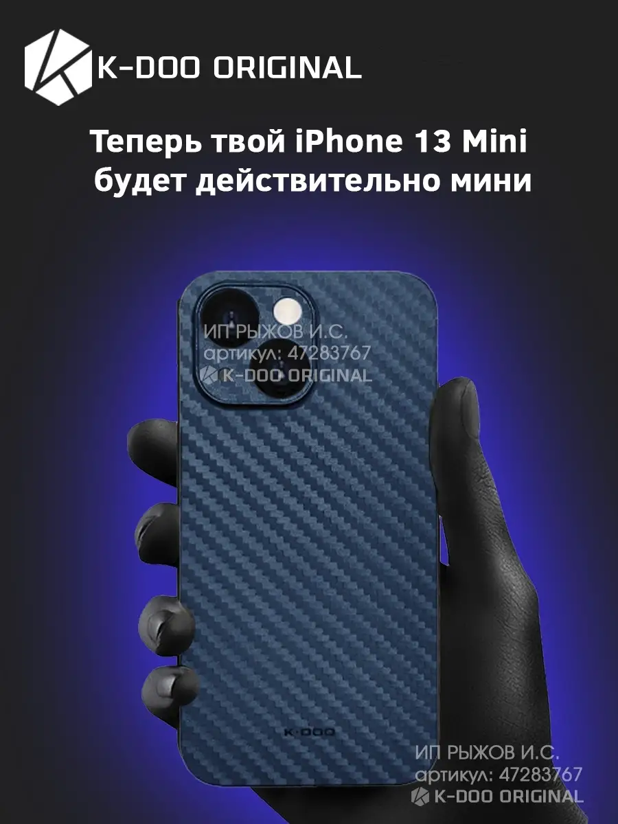 Ультратонкий чехол на iPhone 13 mini K-DOO ORIGINAL 47283767 купить за 537  ₽ в интернет-магазине Wildberries