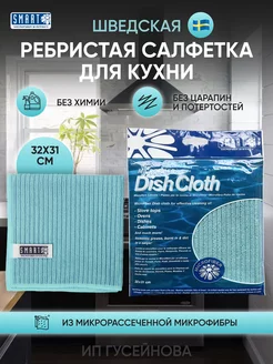 Салфетки для уборки из микрофибры для кухни универсальные Smart Microfiber System 47284228 купить за 440 ₽ в интернет-магазине Wildberries