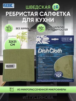 Салфетки для уборки из микрофибры для кухни универсальные Smart Microfiber System 47284229 купить за 406 ₽ в интернет-магазине Wildberries