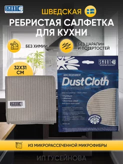 Салфетки для уборки из микрофибры для кухни универсальные Smart Microfiber System 47284230 купить за 416 ₽ в интернет-магазине Wildberries