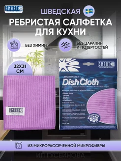 Салфетки для уборки из микрофибры для кухни универсальные Smart Microfiber System 47284231 купить за 406 ₽ в интернет-магазине Wildberries