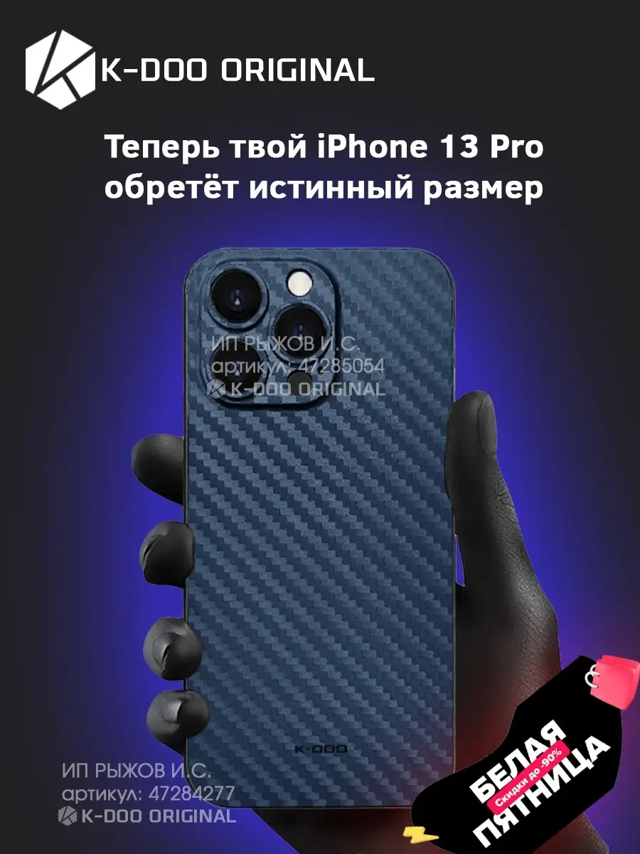 Ультратонкий чехол на iPhone 13 Pro K-DOO ORIGINAL 47285054 купить за 591 ₽  в интернет-магазине Wildberries