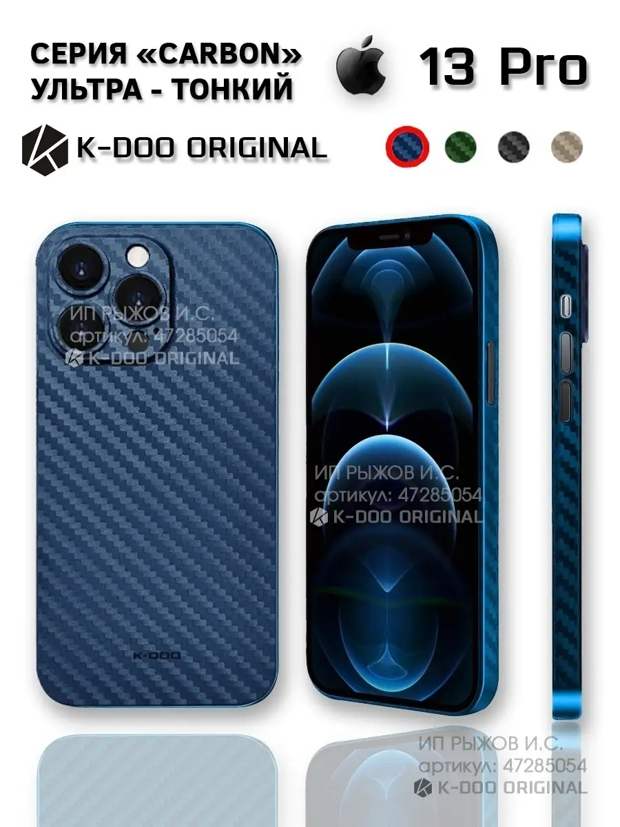 Ультратонкий чехол на iPhone 13 Pro K-DOO ORIGINAL 47285054 купить за 591 ₽  в интернет-магазине Wildberries