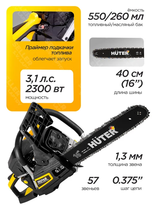 HUTER Бензопила (пила цепная бензиновая) BS-2300М, 2300 м, фото 4