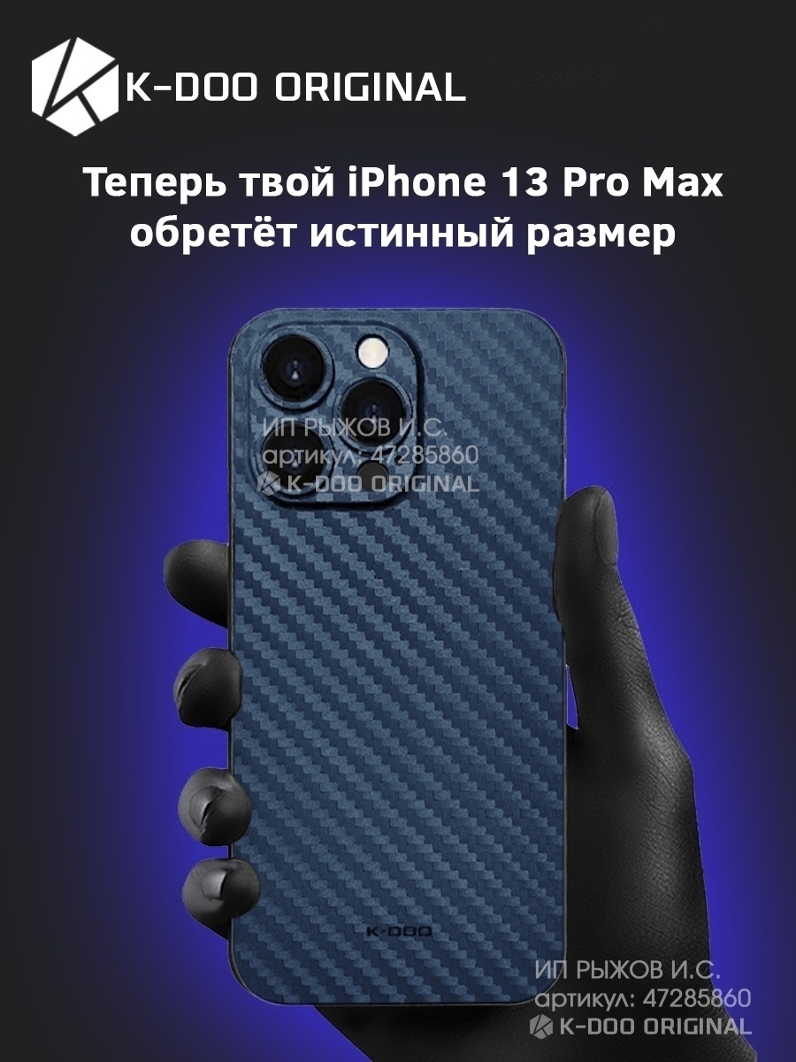 Iphone 13 pro чехол оригинал. Чехол карбон для iphone 13 Pro Max. Чехол 13 Pro Max k Doo. Чехол k Doo iphone 13 Pro Max. K-Doo Original / чехол айфон 13.