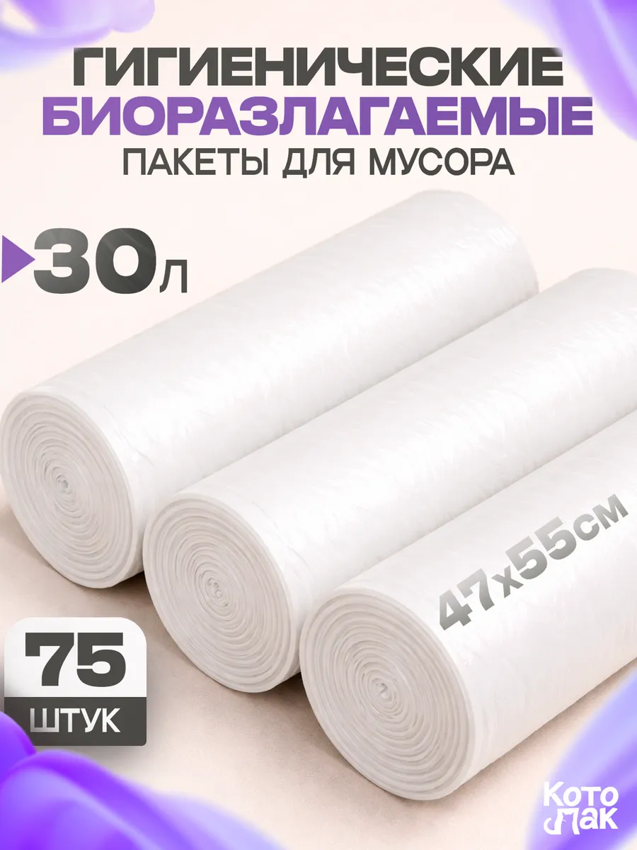 Мешки для мусора 30 литров 3 рулона 47х55 75 штук
