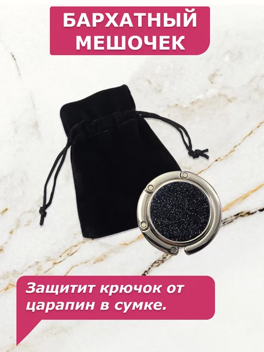 BAG HOOK Крючок для сумки на стол держатель, черный, фото 3