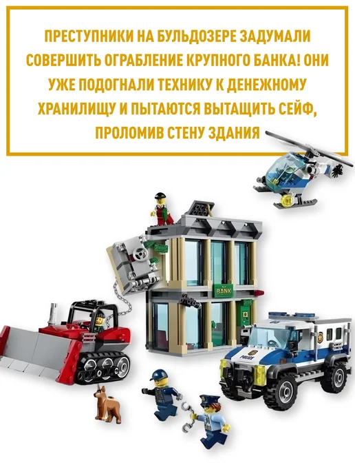 LEGO Конструктор Сити Город Ограбление банка на бульдозере, голубой, фото 2