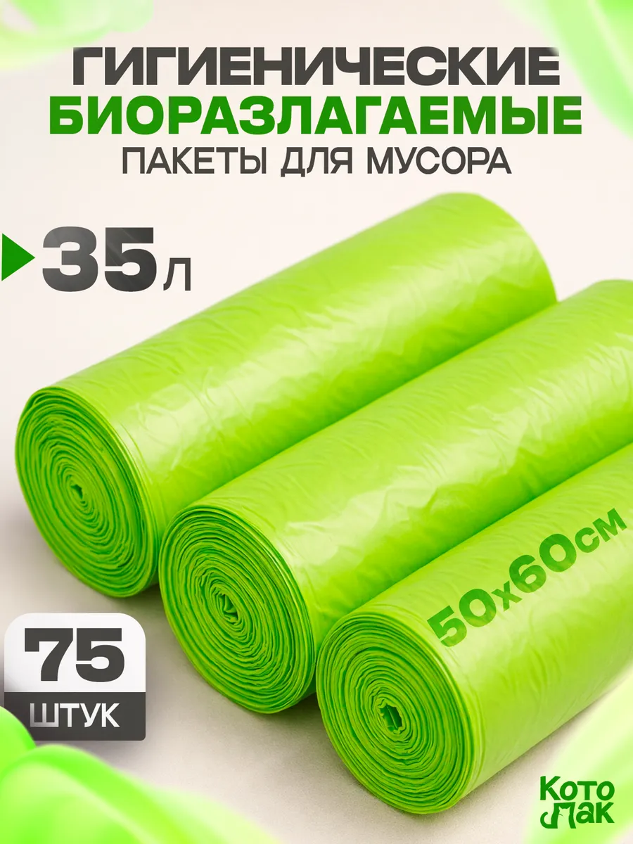Мешки для мусора 35 литров 3 рулона 50х60 75 штук