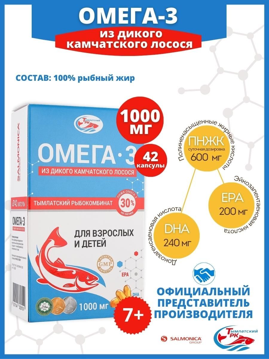 Омега 3 1000мг дикий камчатский лосось 42 капсулы БАД Тымлатский  рыбокомбинат 47297620 купить за 544 ₽ в интернет-магазине Wildberries