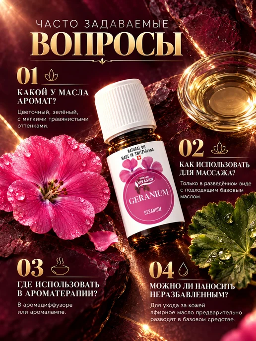 Vivasan Натуральное Эфирное масло Герань 10 МЛ ароматерапия Вивасан, 10 мл, фото 5