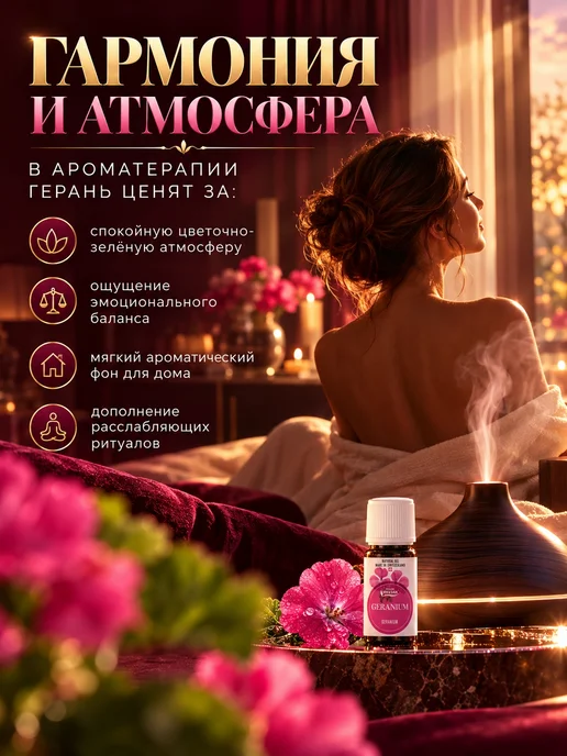 Vivasan Натуральное Эфирное масло Герань 10 МЛ ароматерапия Вивасан, 10 мл, фото 6