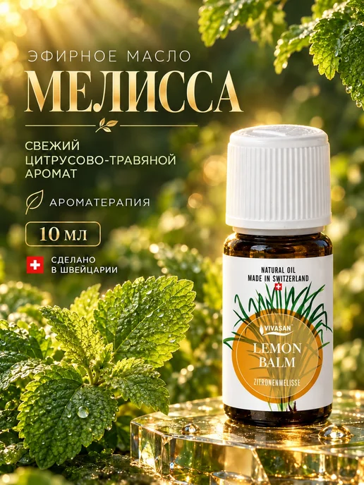 Vivasan Натуральное эфирное масло Фенхель 10 МЛ ароматерапия Вивасан, 10 мл