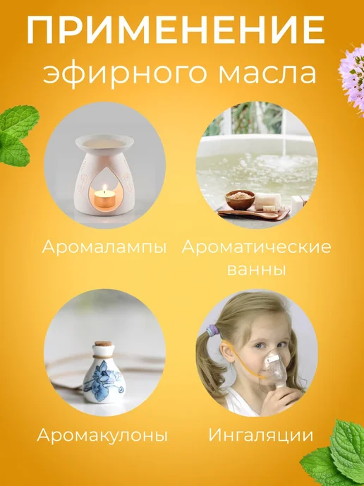 Vivasan Натуральное Эфирное масло Мяты Перечной 10 мл Вивасан, 10 мл, фото 4