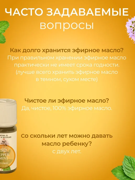 Vivasan Натуральное Эфирное масло Мяты Перечной 10 мл Вивасан, 10 мл, фото 5