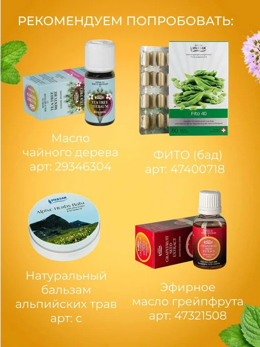 Vivasan Натуральное Эфирное масло Мяты Перечной 10 мл Вивасан, 10 мл, фото 6