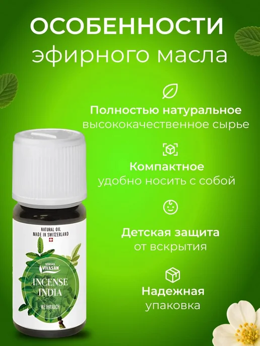 Vivasan Натуральное Эфирное масло Ладана Индийского 10 мл Вивасан, 10 мл, фото 4