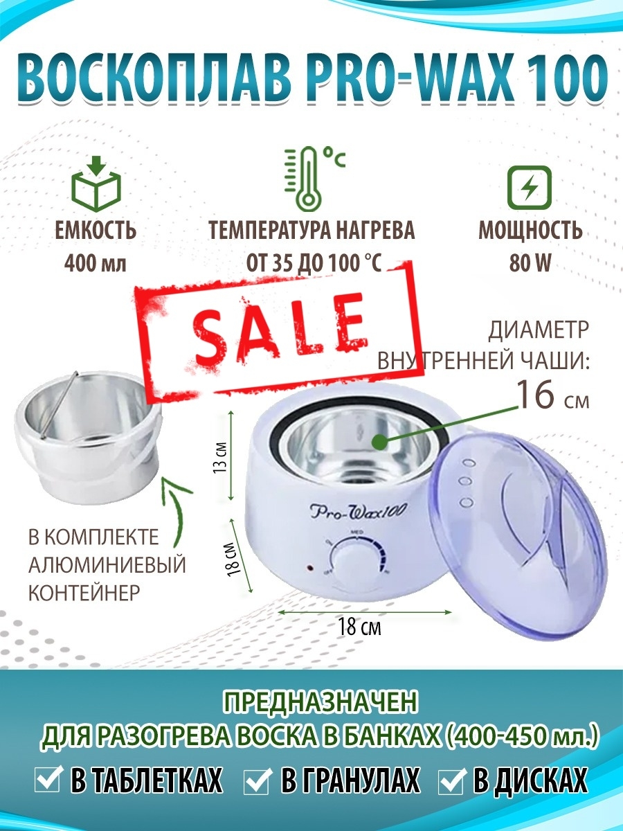 Pro wax 100 инструкция на русском. Воскоплав Pro Wax 100 инфографика. Воскоплав Pro Wax 100 температурный режим. Воскоплав Pro Wax 100 инструкция. Pro Wax 100 воскоплав как пользоваться.