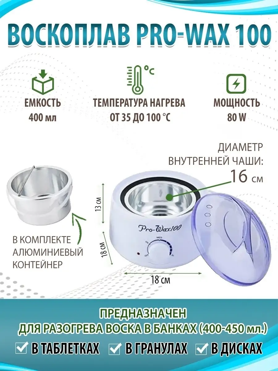 Воскоплав для депиляции баночный Pro-Wax 100 оригинальный Trendypresent  47318208 купить за 623 ₽ в интернет-магазине Wildberries