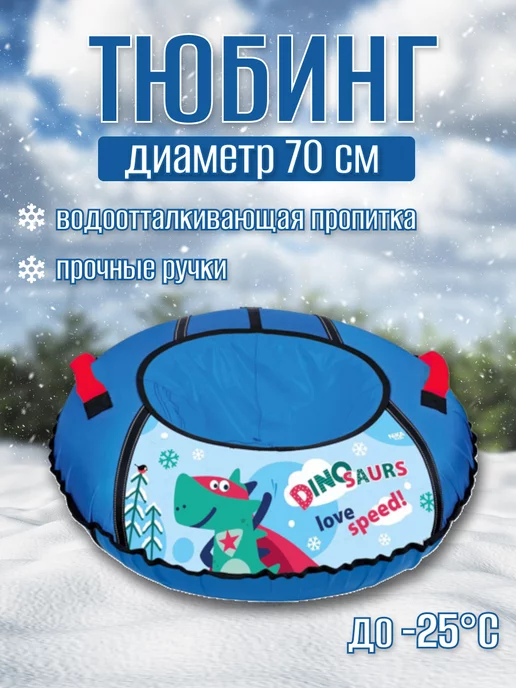 Nika Тюбинг детский для катания с ручками ватрушка для горок, голубой