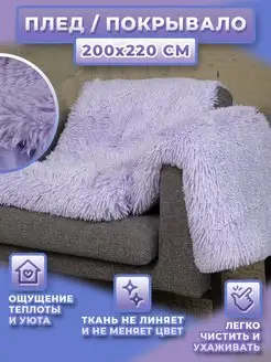 Плед на диван 200х220 Qualitat 47326276 купить за 1 209 ₽ в интернет-магазине Wildberries