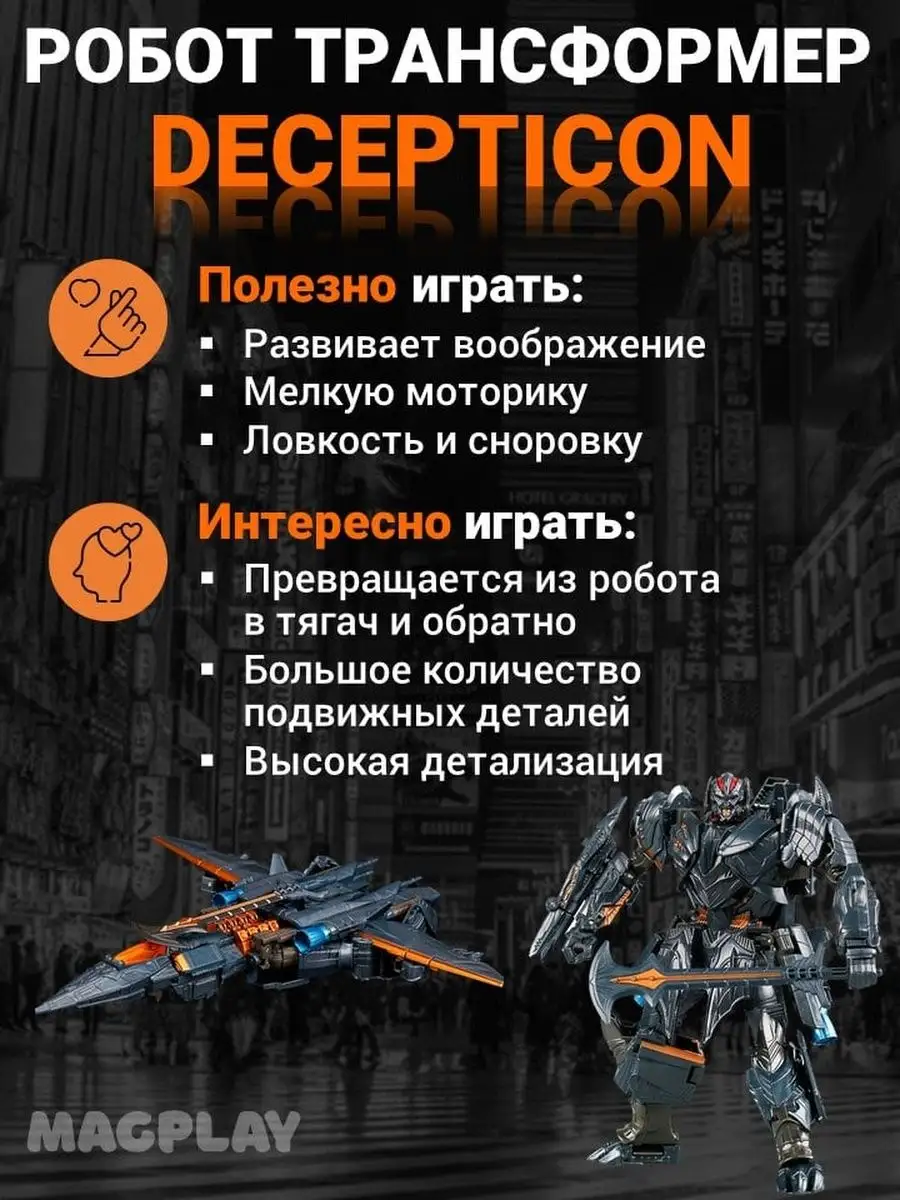 Робот игрушка детский большой трансформер Десептикон самолет MagPlay  47336465 купить за 1 984 ₽ в интернет-магазине Wildberries