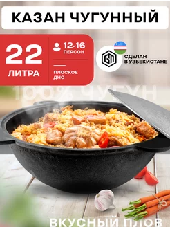 Казан чугунный для плова с крышкой 22 л Grand Metall Invest 47336617 купить за 2 984 ₽ в интернет-магазине Wildberries