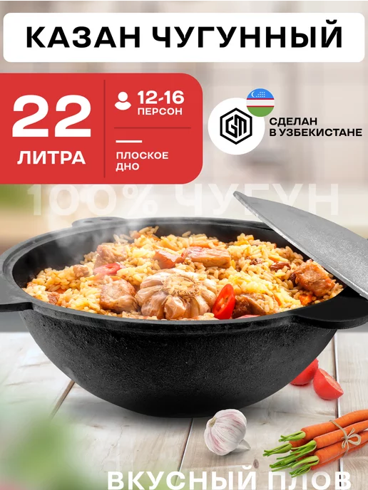 Grand Metall Invest Казан чугунный для плова с крышкой 22 л