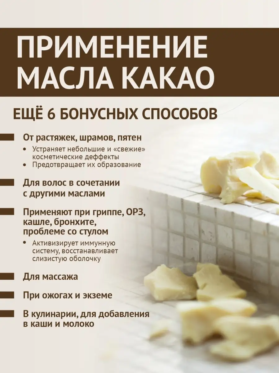 Масло какао нерафинированное для тела твердое Bereg Spa 47337660 купить за  705 ₽ в интернет-магазине Wildberries