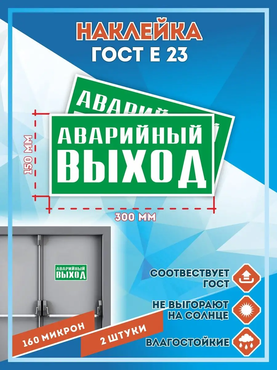 Знак аварийного эвакуационного выхода 300мм СЕТЛАЙН 47339135 купить в  интернет-магазине Wildberries