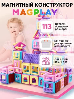 Магнитный конструктор для малышей развивающий в контейнере MagPlay 47342154 купить за 2 655 ₽ в интернет-магазине Wildberries