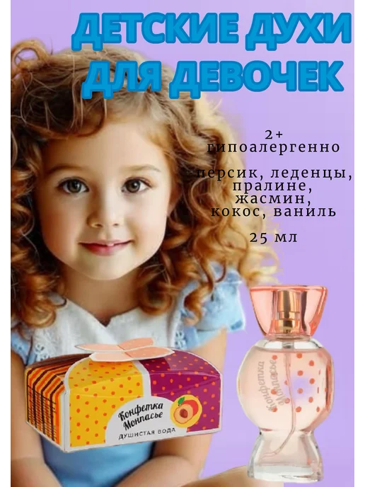 XXI CENTURY Детские духи для девочек фруктовый аромат Монпасье 25мл, 25 мл