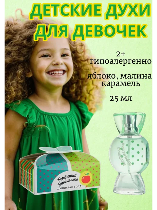 XXI CENTURY Детские духи для девочек яблоко малина "Карамелька" 25 мл, 25 мл
