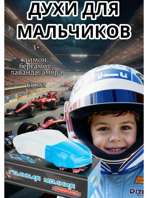 XXI CENTURY Young Racer Голубая Молния 60 мл детская туалетная вода, 60 мл