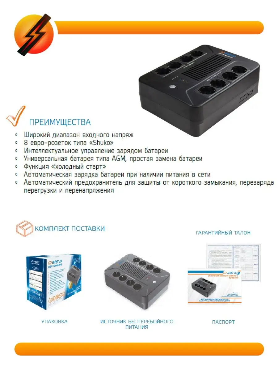 Источник бесперебойного питания Комфорт 1000 Энергия 47352600 купить за 6  783 ₽ в интернет-магазине Wildberries