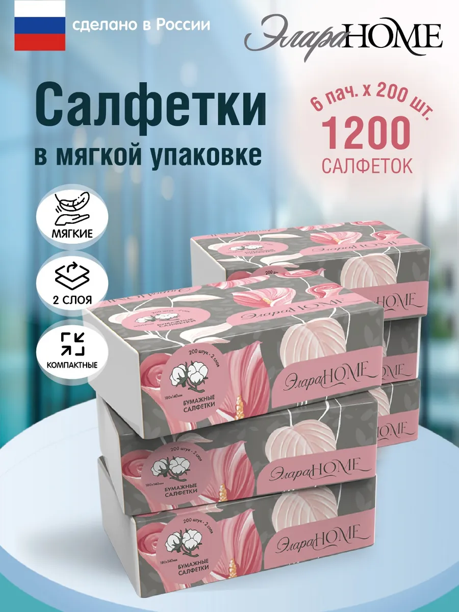 Салфетки бумажные 6 уп по 200 шт для дома Элара 47354079 купить за 452 ₽ в  интернет-магазине Wildberries