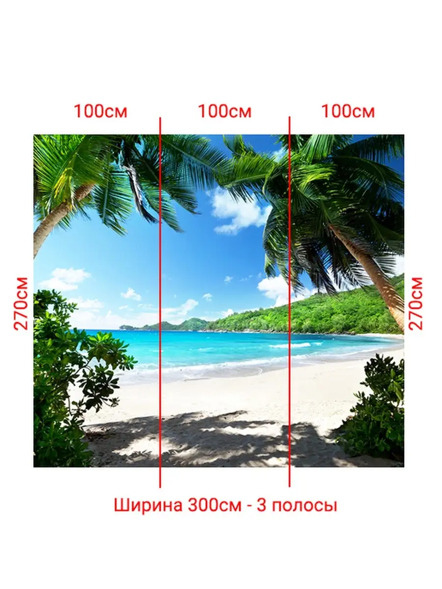 Фотообои Тропический остров 300х270см. Райский пляж, пальмы, океан. Обои  для гостинной, в спальню Arthata-Фотообои 47357633 купить за 2 923 ₽ в  интернет-магазине Wildberries