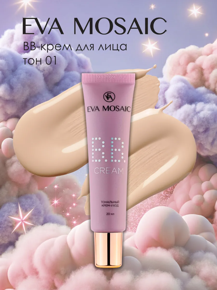 Тональный крем-уход BB cream 20...