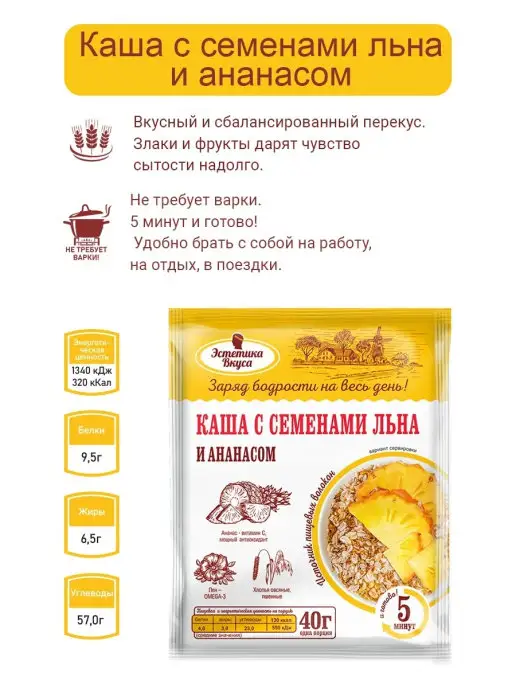 Эстетика вкуса Каша с семенами льна и ананасом 5 шт по 40г, 5 шт, 40 г, фото 2