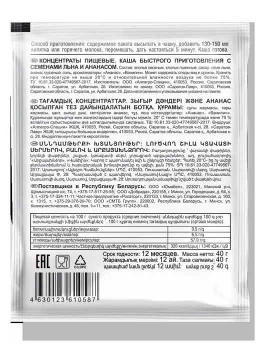 Эстетика вкуса Каша с семенами льна и ананасом 5 шт по 40г, 5 шт, 40 г, фото 4