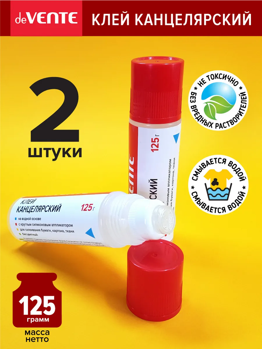 Клей канцелярский 125 грамм 2 шт
