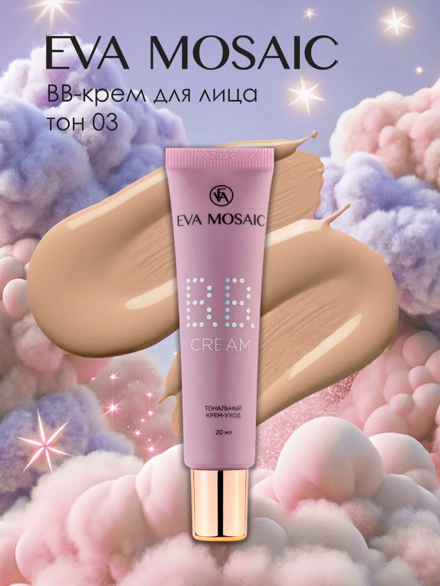 Тональный крем-уход BB cream 20...