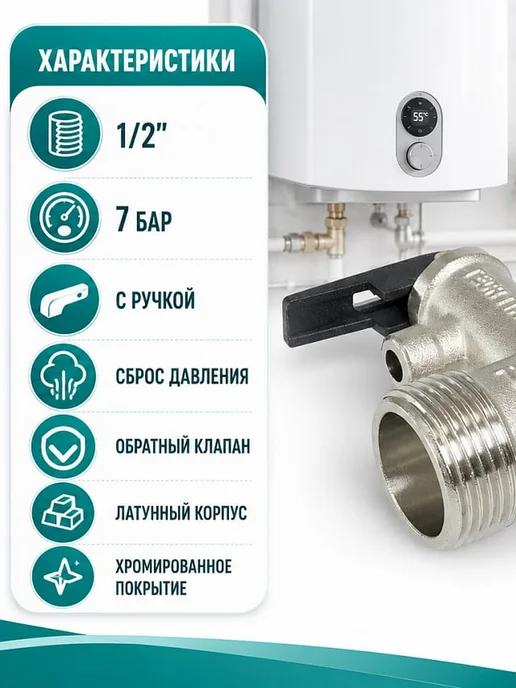 TIM Клапан предохранительный для бойлера 1 2" 7 бар с ручкой, вариант, фото 2