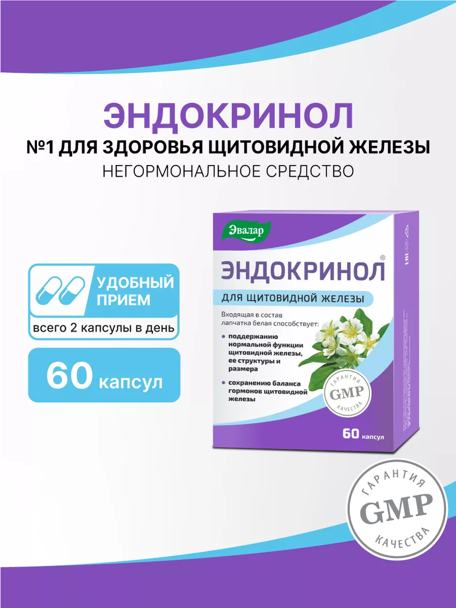 Эндокринол бад...