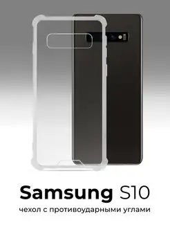 Чехол для Samsung Galaxy S10 с усиленными углами WK 47364766 купить за 139 ₽ в интернет-магазине Wildberries