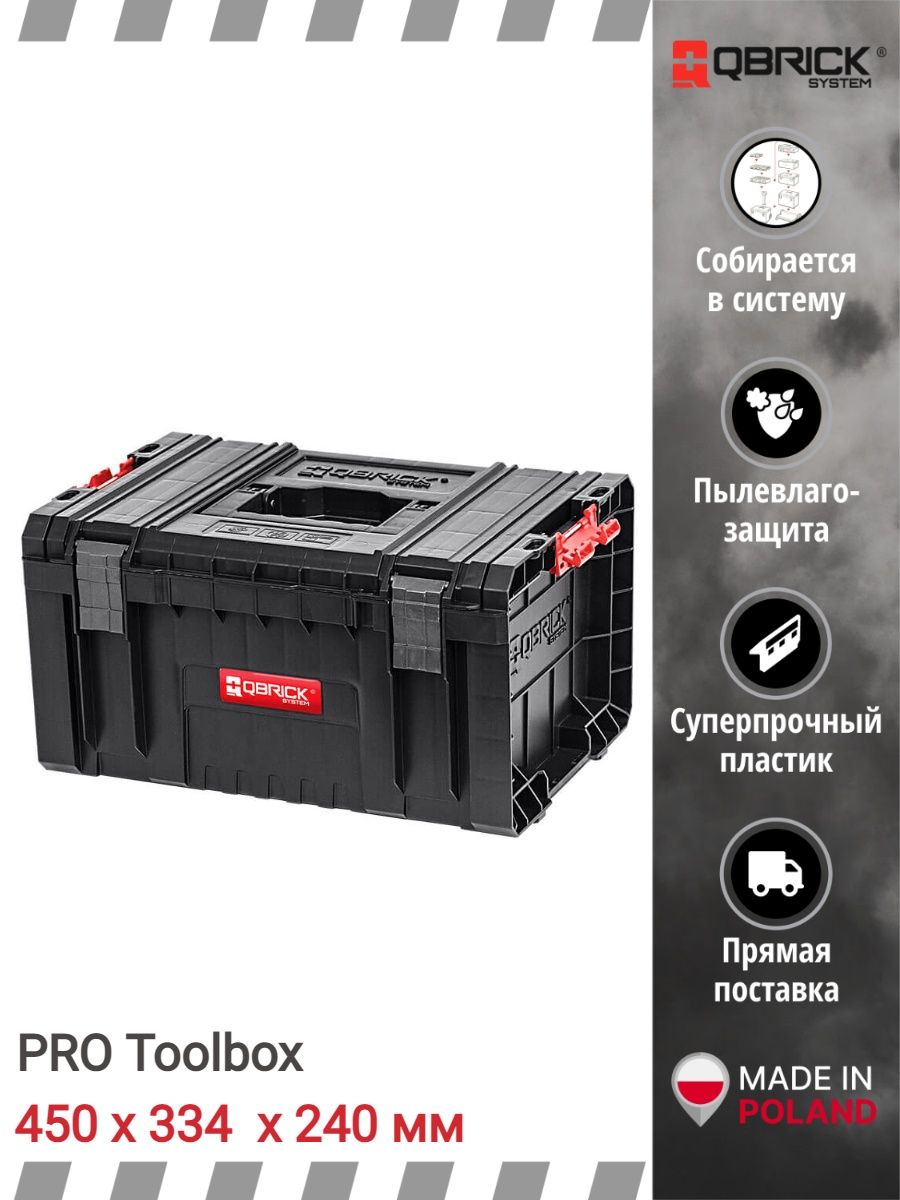 Qbrick system pro toolbox. Qbrick System Pro Toolbox (10501803) 450x334х240 мм. Ящик для инструментов Qbrick System Pro Technician Case 2.0, 450x332x171 для электрики. Qbrick System Pro Cart 450. Ящик для инструментов Qbrick System Pro Technician для электрика.