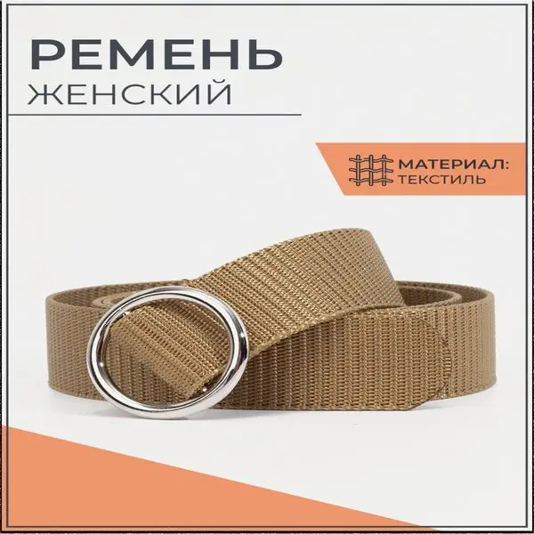 Ремень женский/ширина 3,2 см/длина 110 см/пряжка/металл
