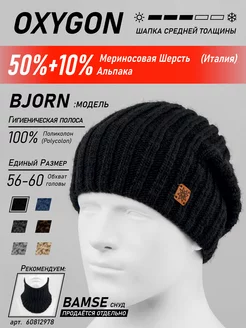 Шапка Bjorn OXYGON 47367810 купить за 1 246 ₽ в интернет-магазине Wildberries