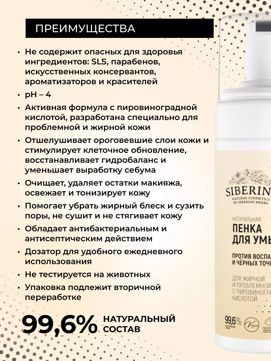 Натуральная кислотная пенка от прыщей Siberina 47368902 купить за 442 ₽ в  интернет-магазине Wildberries