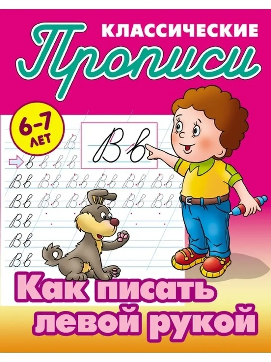 Книжный Дом Набор прописей по Английскому языку / Английский алфавит / 6-7  лет / English / Комплект 3 прописи